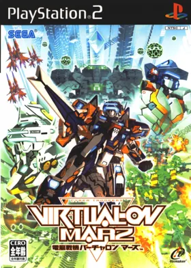 Dennou Senki - Virtual-On Marz (Japan) box cover front